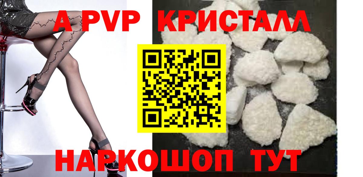 APVP  A-PVP Соль  A PVP мука  Астрахань  Вход с VPN  Альфа ПВП Crystall 