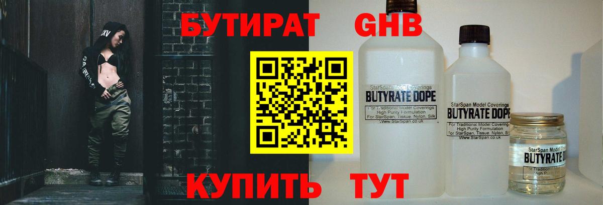 БУТИРАТ Butirat  Вход с VPN  Астрахань 