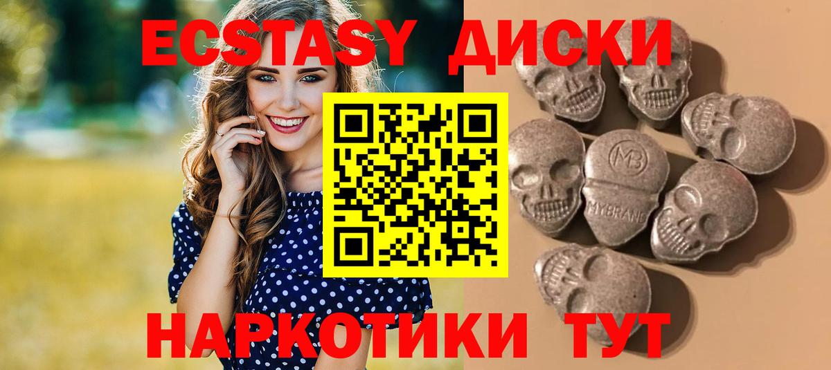 Астрахань  Ecstasy круглые  где купить   Вход с VPN 