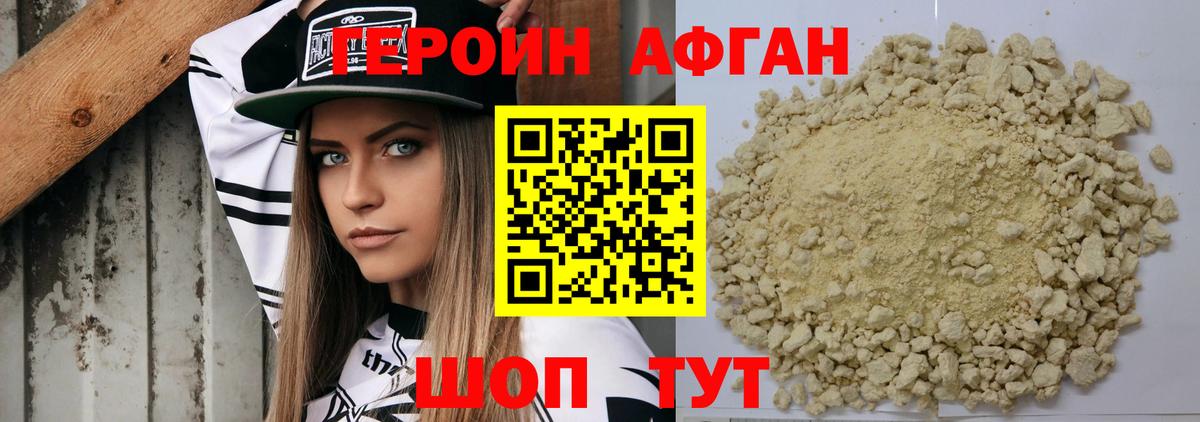 ГЕРОИН белый Астрахань