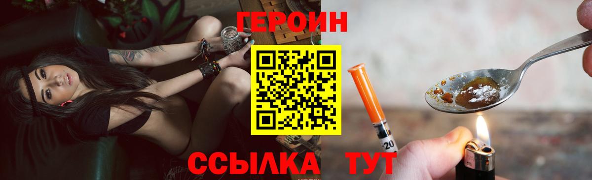 Героин VHQ  ГЕРОИН  Астрахань  Вход с VPN 