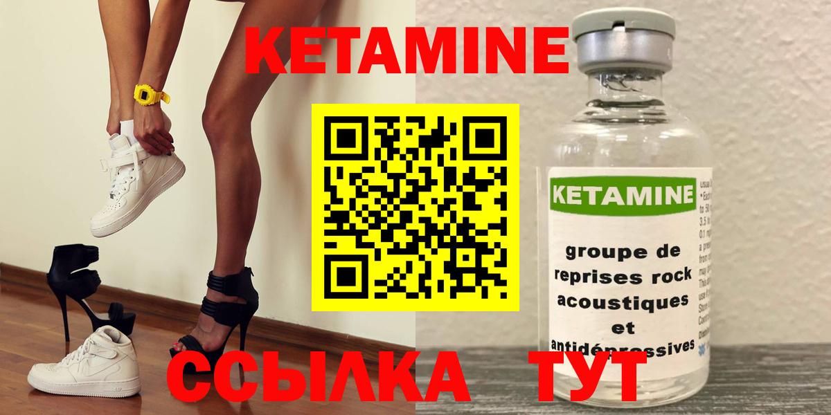 КЕТАМИН VHQ  Вход с VPN  Астрахань 