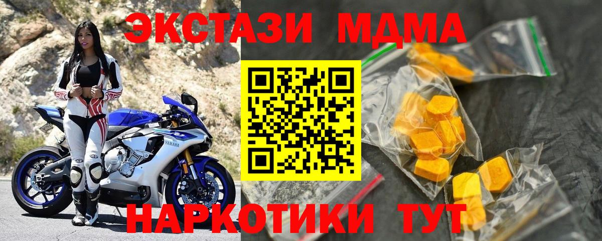Астрахань  МДМА  MDMA Molly  Вход с VPN  МДМА кристаллы 