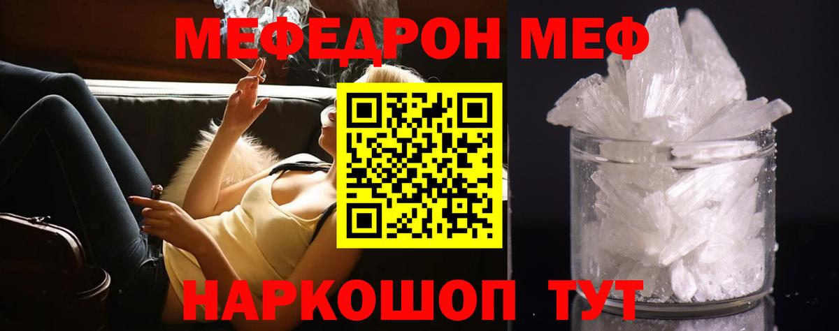 Меф мяу мяу кристаллы Астрахань