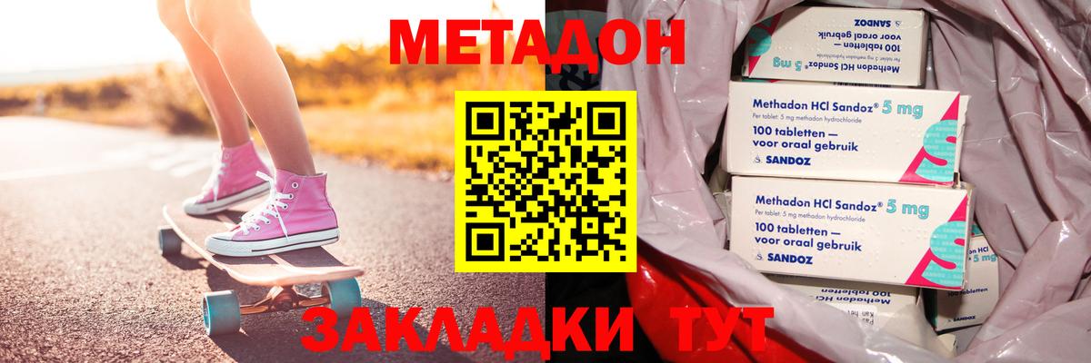 Метадон кристалл    зеркало  МЕТАДОН methadone  Астрахань  Вход с VPN 