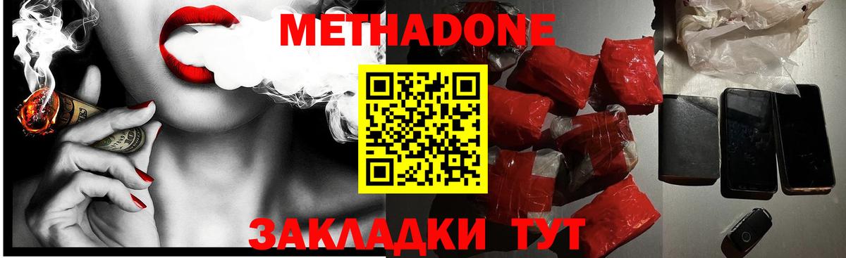 МЕТАДОН мёд Астрахань