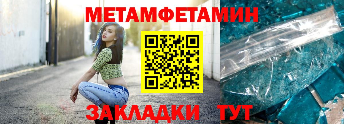 Метамфетамин винт Астрахань